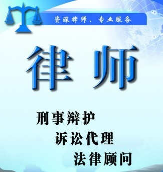 深圳律師事務所資深律師仝驊 免費法律咨詢與專業(yè)法律事務代理服務